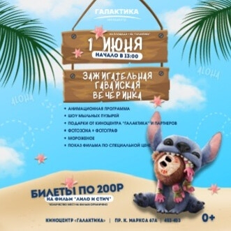 День защиты детей 