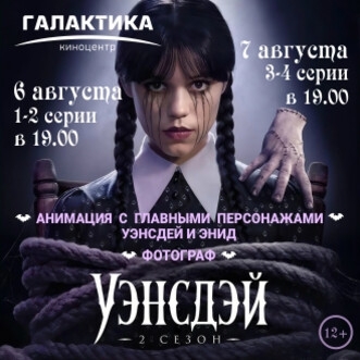Самая популярная девочка возвращается!