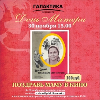 День Матери в Галактике 