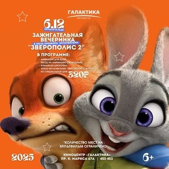 Объявляем первую вечеринку декабря! 