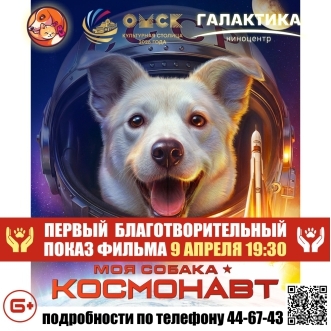 Благотворительный показ 