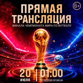 ФИНАЛ ЧЕМПИОНАТА МИРА В ГАЛАКТИКЕ