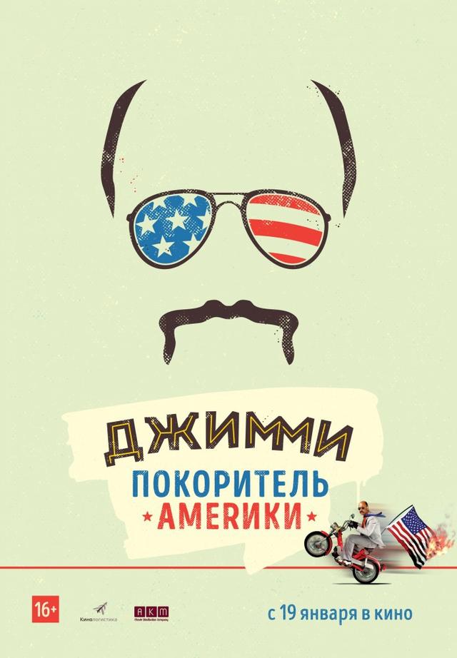 Джимми – покоритель Америки (18+)