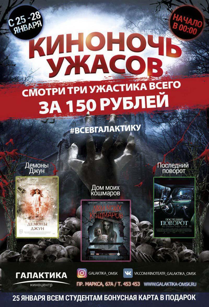 Киноночь ужасов в Галактике   (18+)