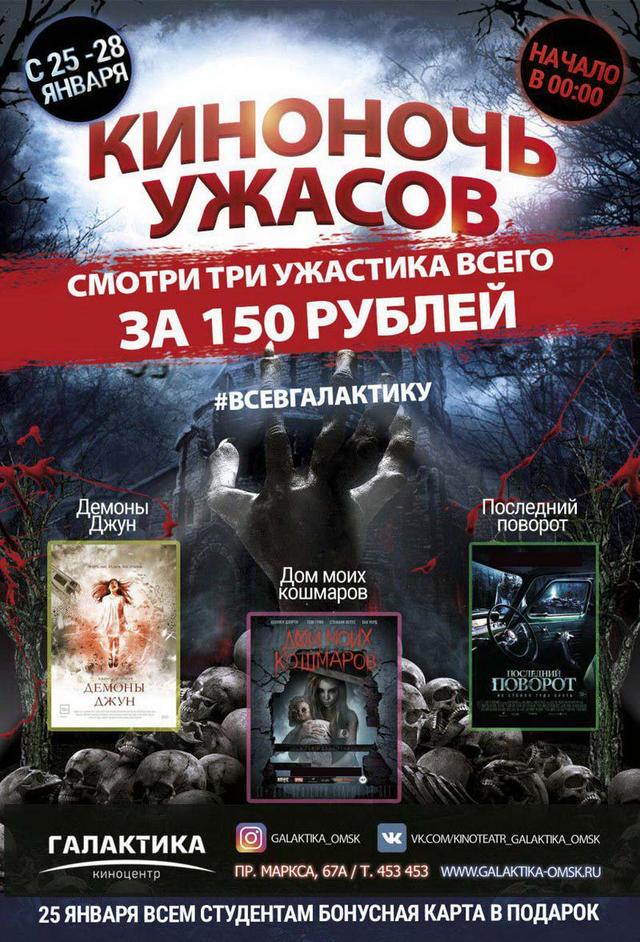 Киноночь ужасов в Галактике   (18+)