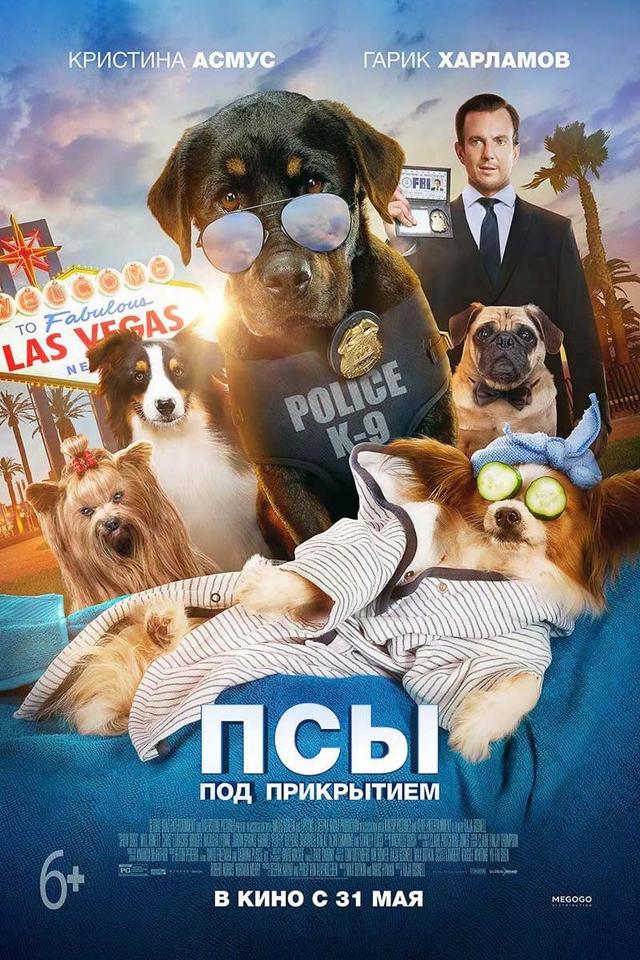 Псы под прикрытием (6+)