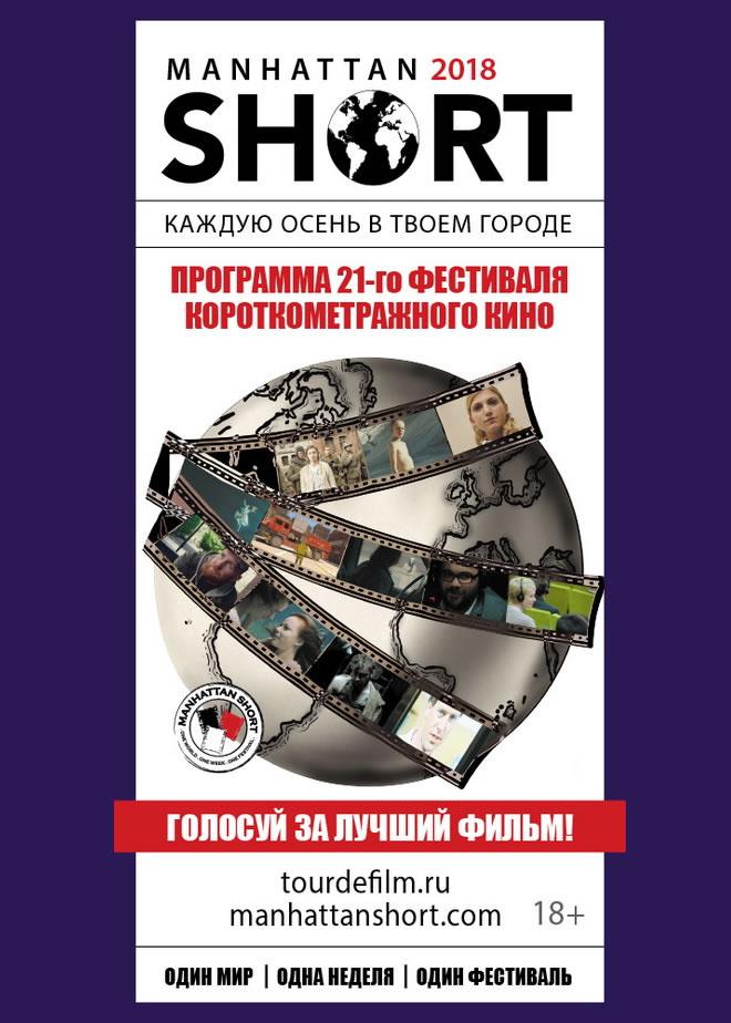 Фестиваль короткометражного кино (18+)