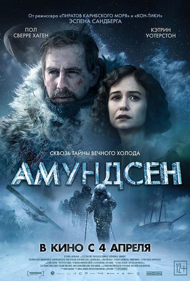 Амундсен (12+)