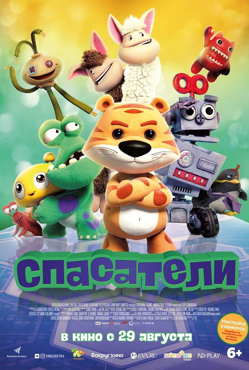 Спасатели (6+)