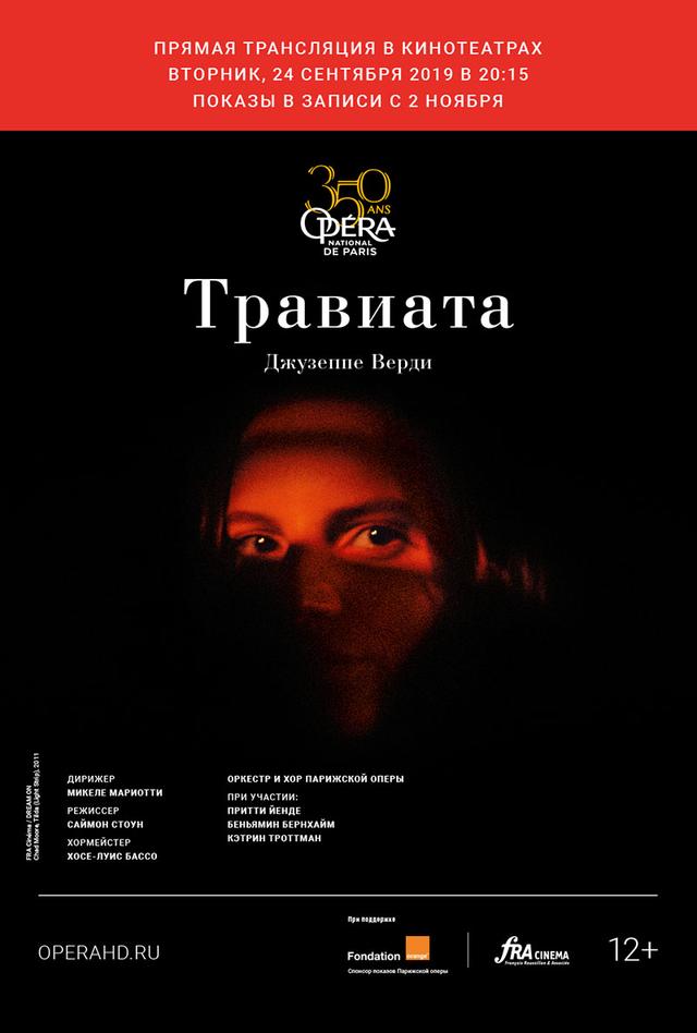 ONP: Травиата (12+)