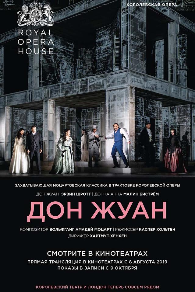 ROH опера: Дон Жуан (12+)
