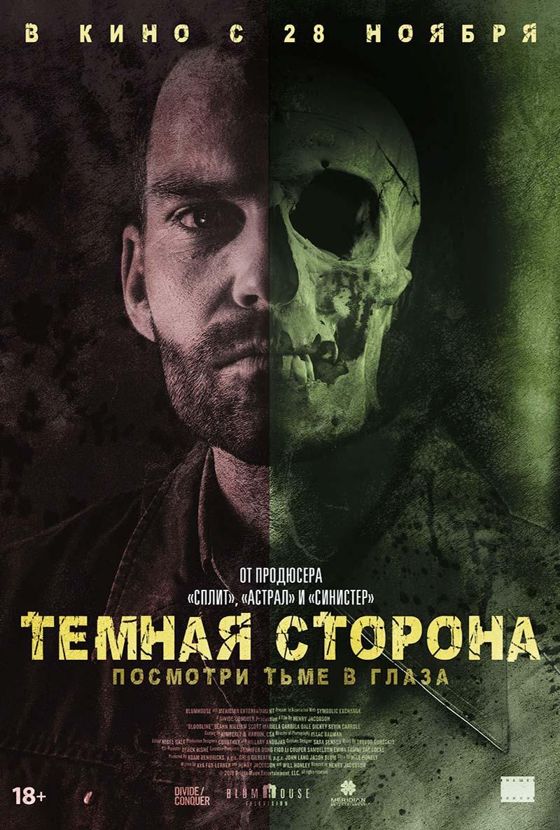 Темная сторона (18+)