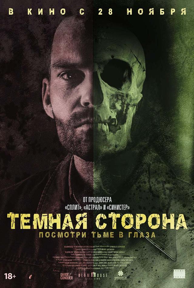 Темная сторона (18+)