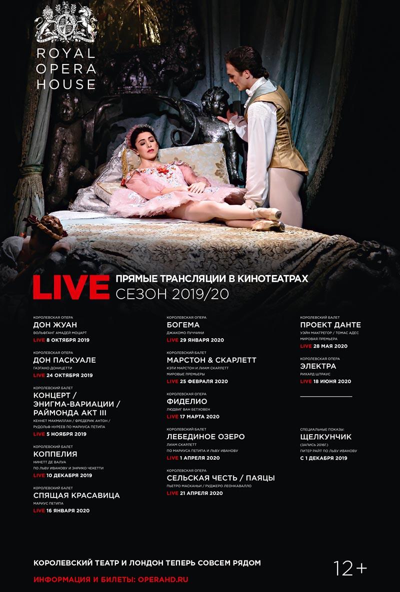 ROH балет: Лебединое озеро (OperaHD,&nbsp;6+)