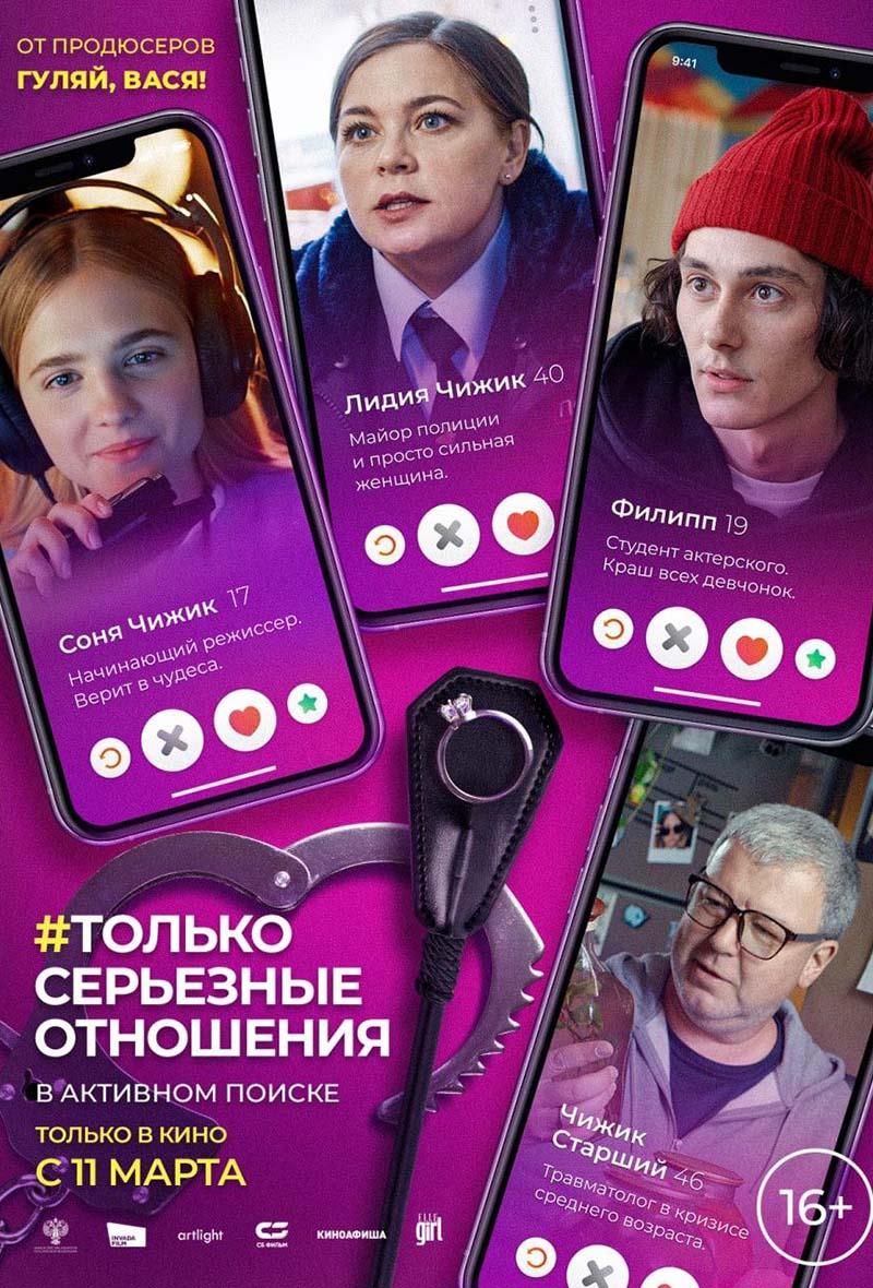 Только серьезные отношения (16+)