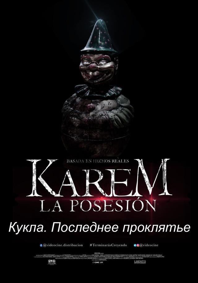 Кукла. Последнее проклятье (18+)