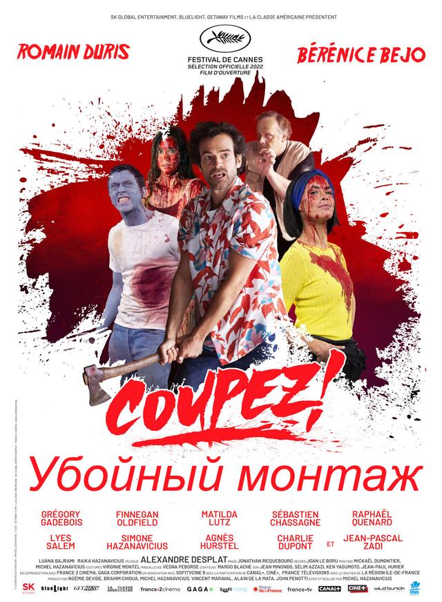 Убойный монтаж (16+)