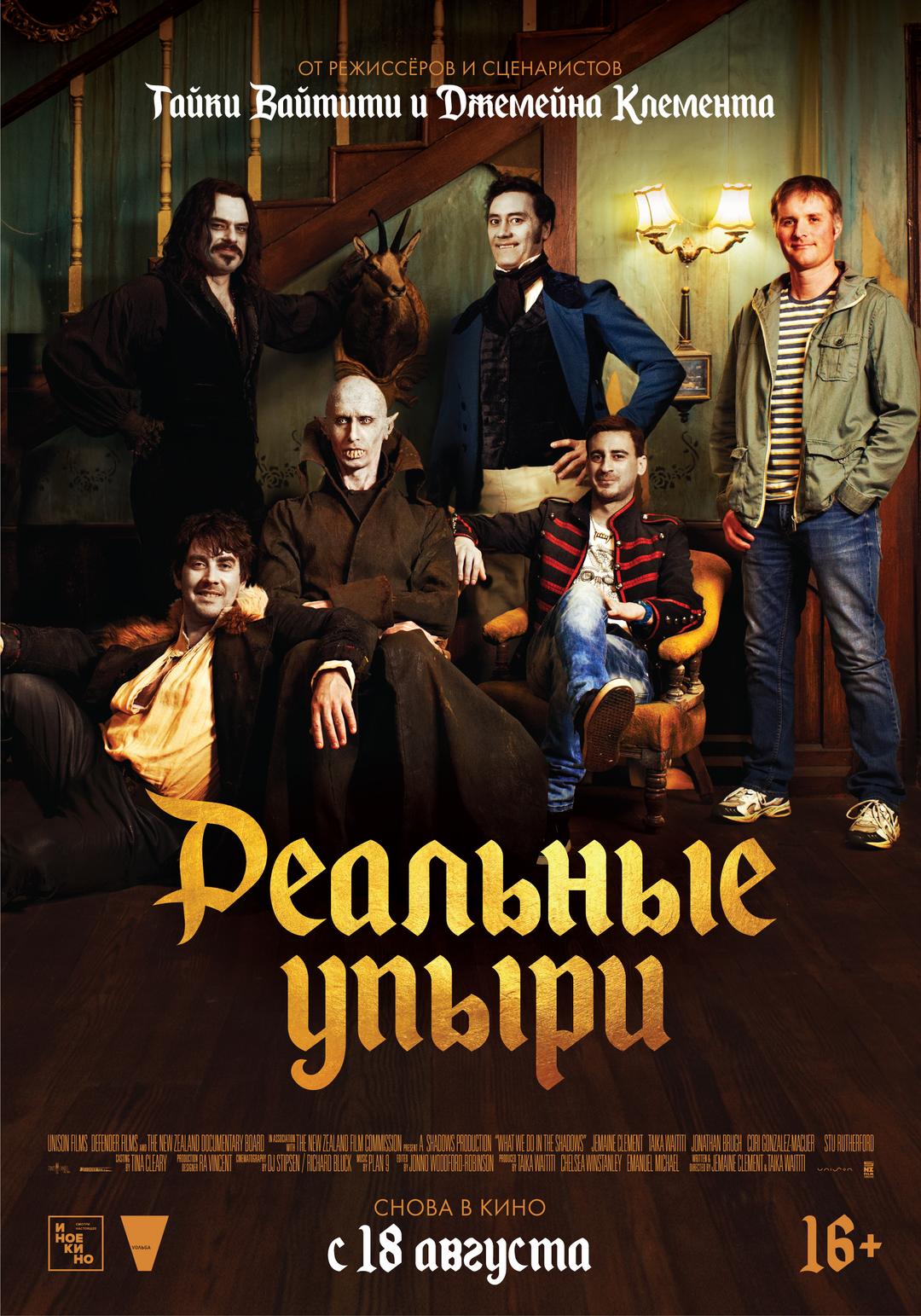 Реальные упыри (16+)