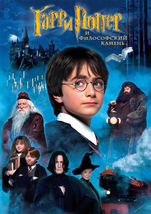 Гарри Поттер и философский камень (в рамках Киноклуба) (12+)