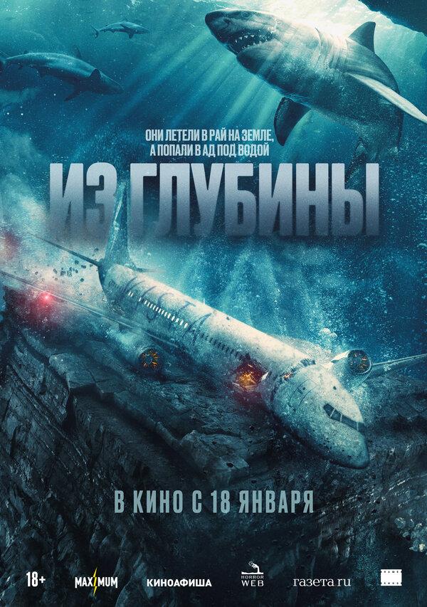 Из глубины (18+)