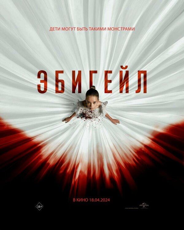 Эбигейл (в рамках Киноклуба) (18+)