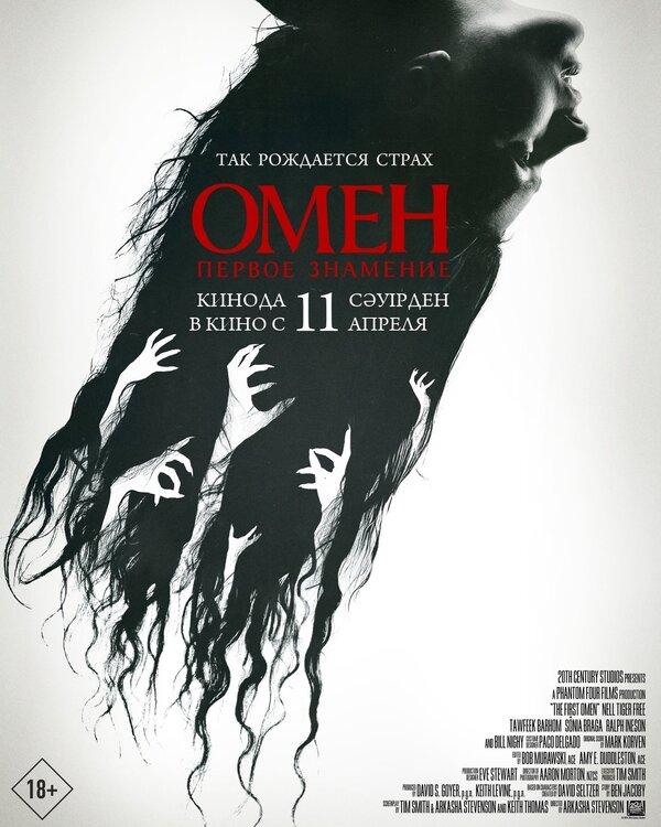 Омен. Первое знамение (в рамках Киноклуба) (18+)
