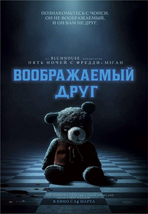 Воображаемый друг (в рамках Киноклуба) (12+)