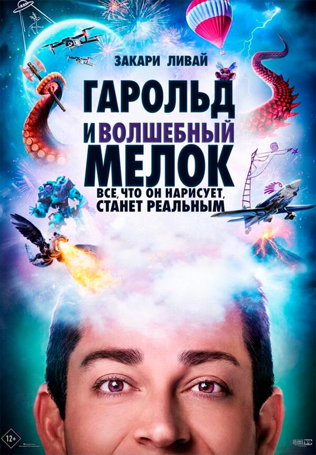 Гарольд и волшебный мелок (в рамках Киноклуба) (12+)