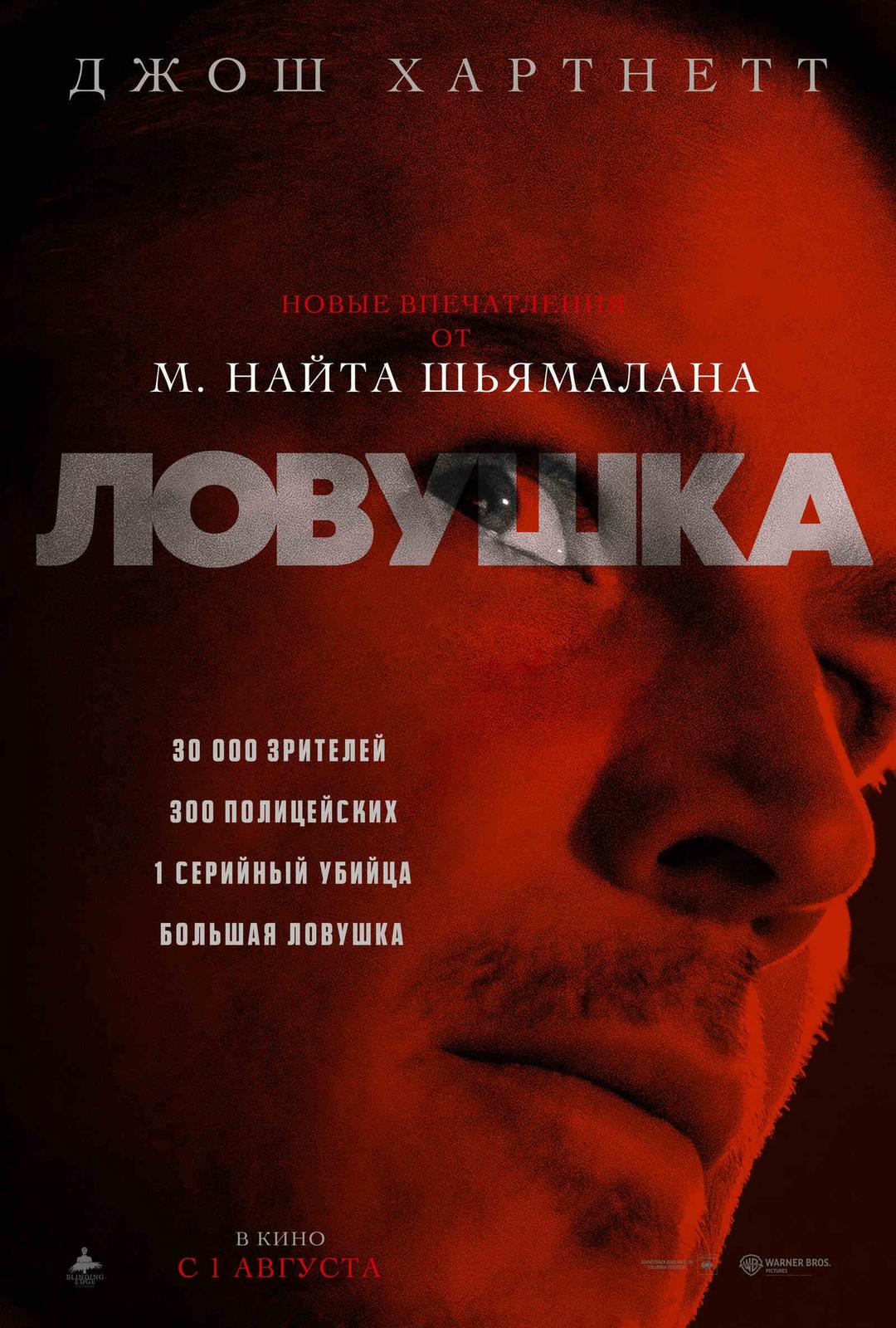 Ловушка (в рамках Киноклуба) (16+)