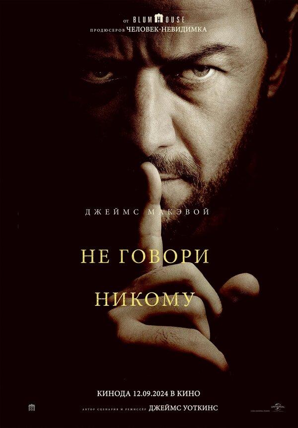 Не говори никому (в рамках Киноклуба) (18+)