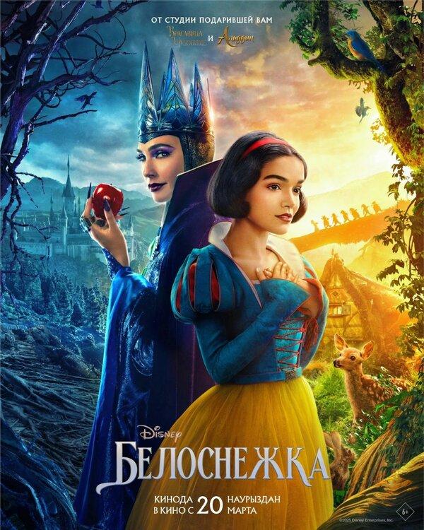 Белоснежка (в рамках Киноклуба) (6+)