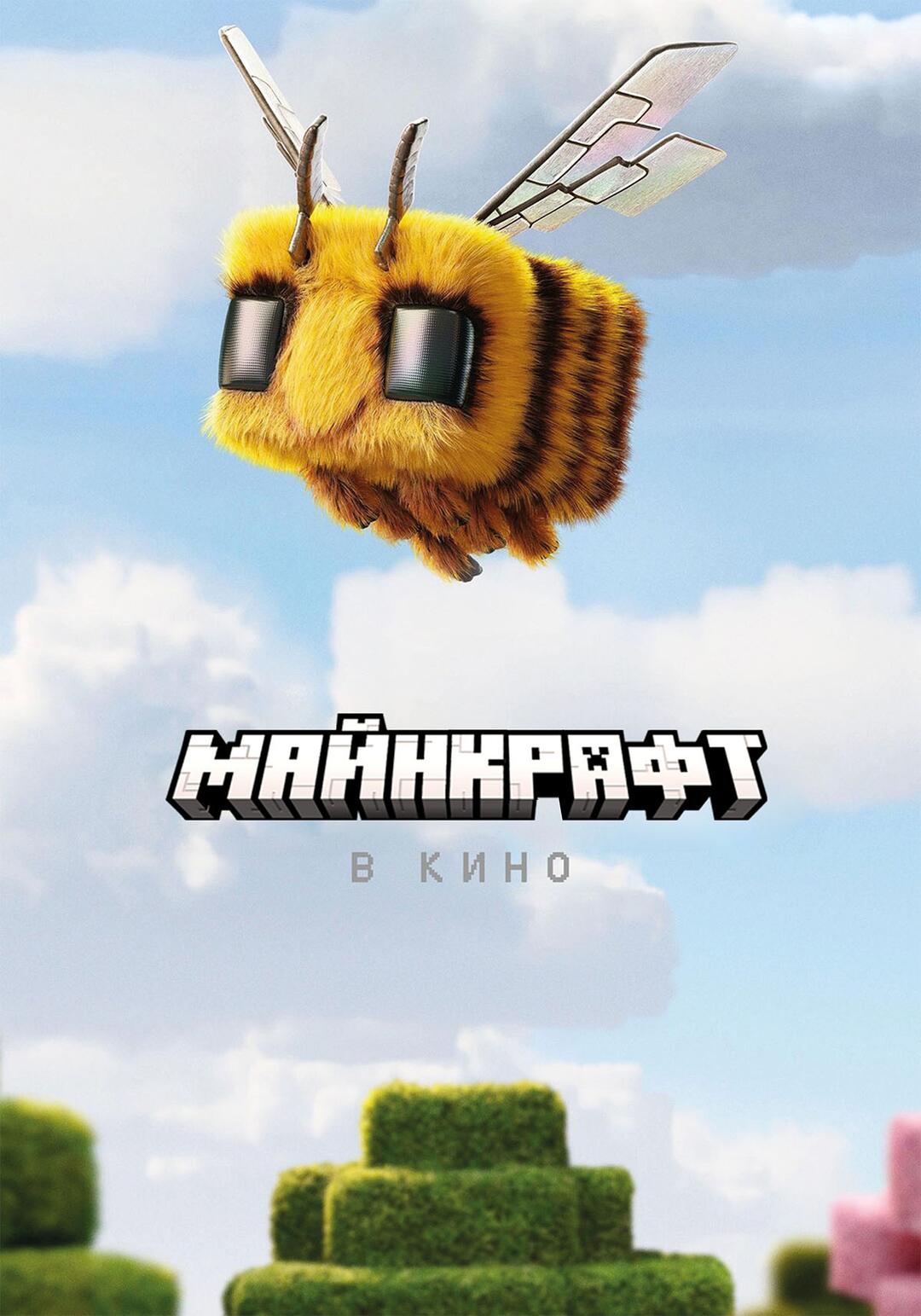 Minecraft в кино (в рамках Киноклуба)  (6+)