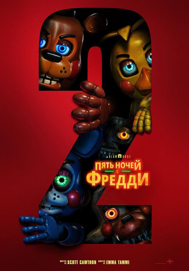 Пять ночей с Фредди 2 (в рамках киноклуба) (12+)