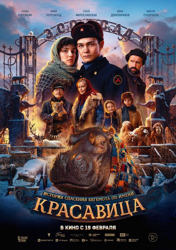 Красавица (12+)