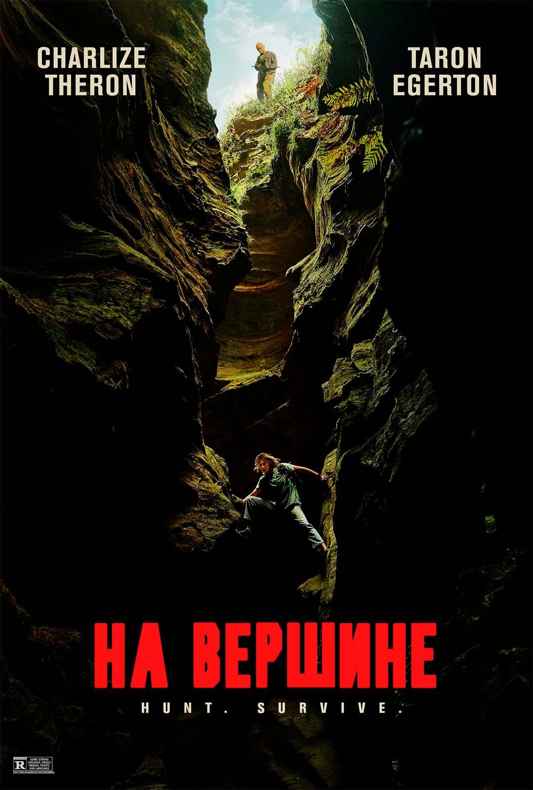 На вершине прeдсeанc. обсл. & "Край вдохновения" (18+)