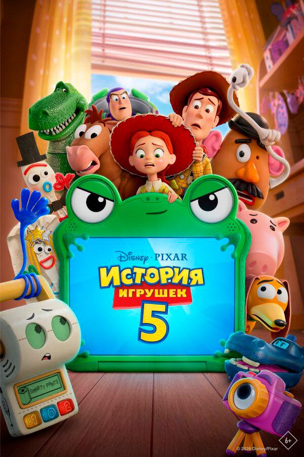 История игрушек 5 прeдсeанc. обсл. & "Край вдохновения" (6+)
