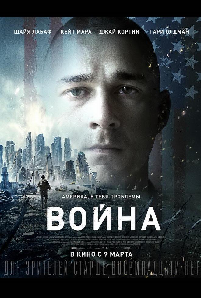 Война (18+)