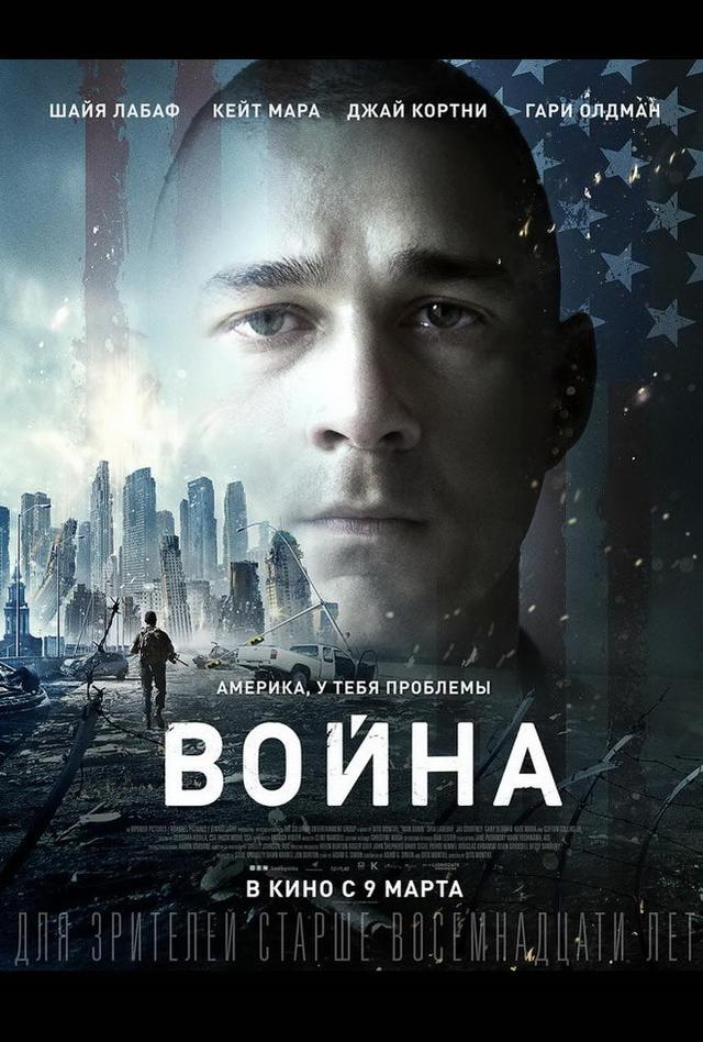 Война (18+)