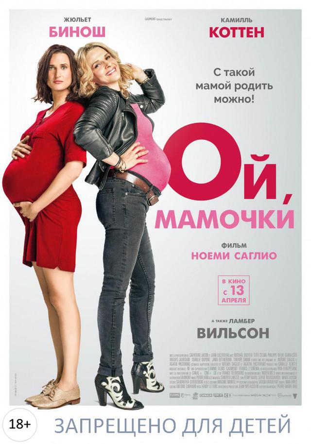 Ой, мамочки (18+)