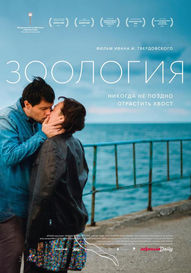 Фестиваль "Движение". Зоология. (18+)
