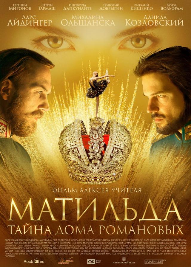 Матильда (16+)