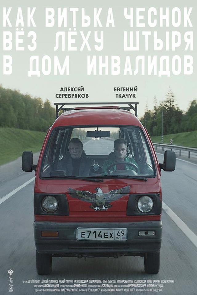 Как Витька Чеснок вез Леху Штыря в дом инвалидов (18+)