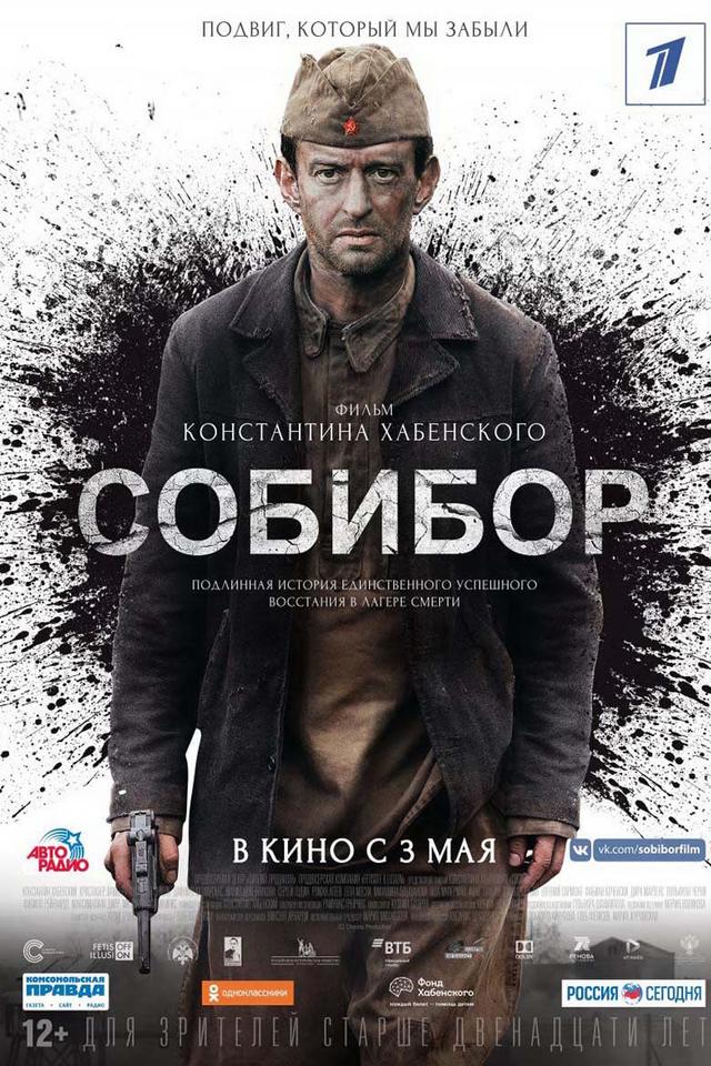 Собибор (12+)