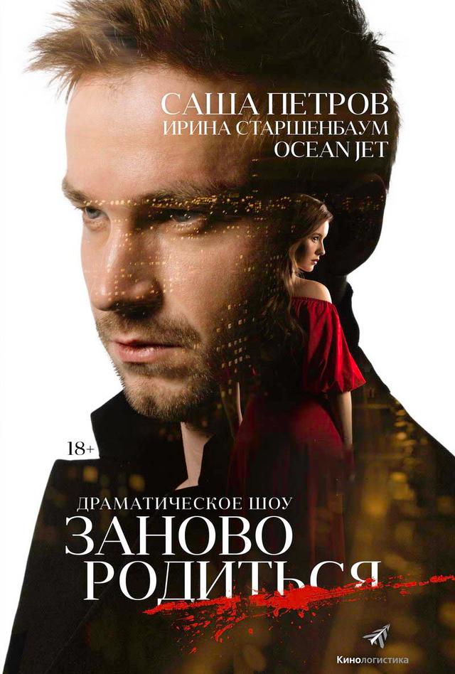 #ЗАНОВОРОДИТЬСЯ (18+)