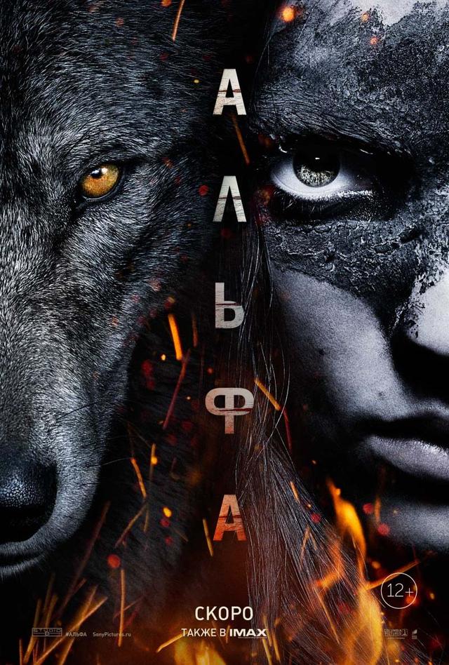 Альфа (12+)