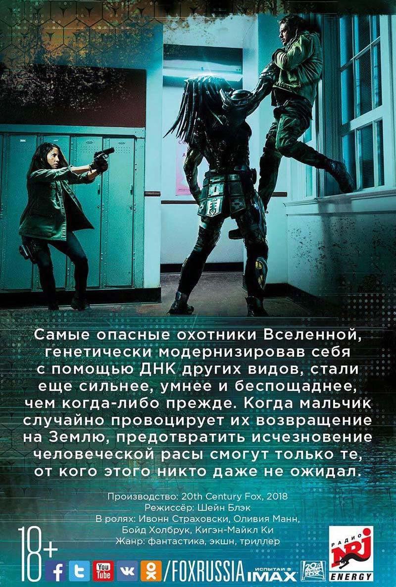 Хищник (18+)