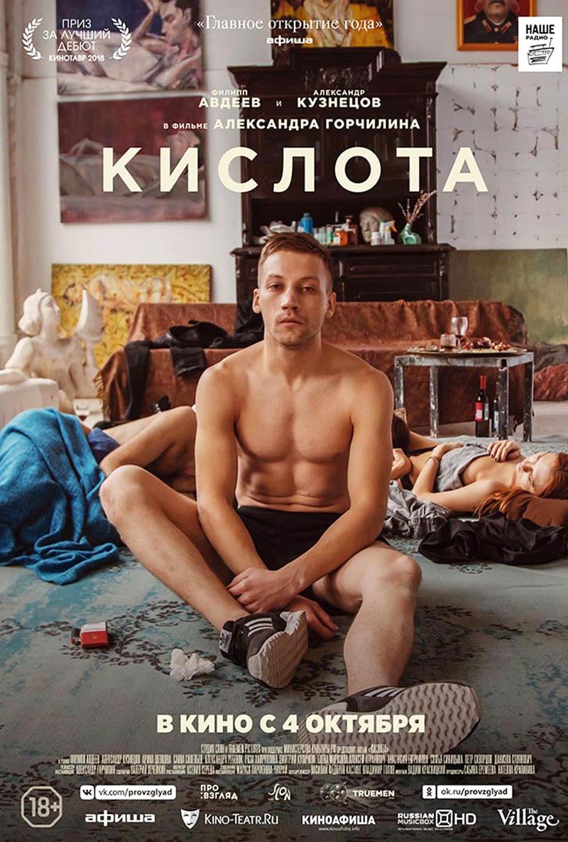 Фестиваль "Движение". Кислота (18+)