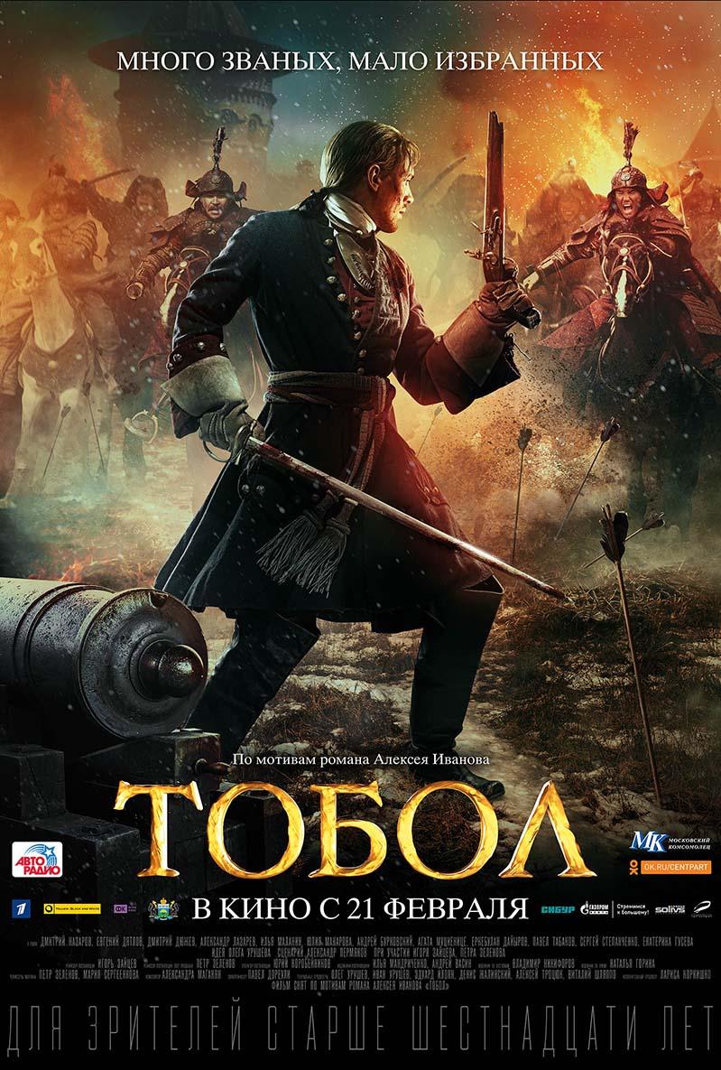 Тобол (16+)