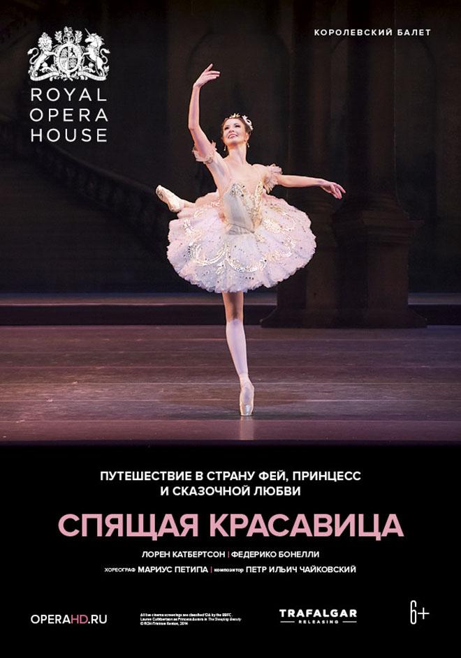 ROH балет: Спящая красавица (OperaHD,&nbsp;6+)