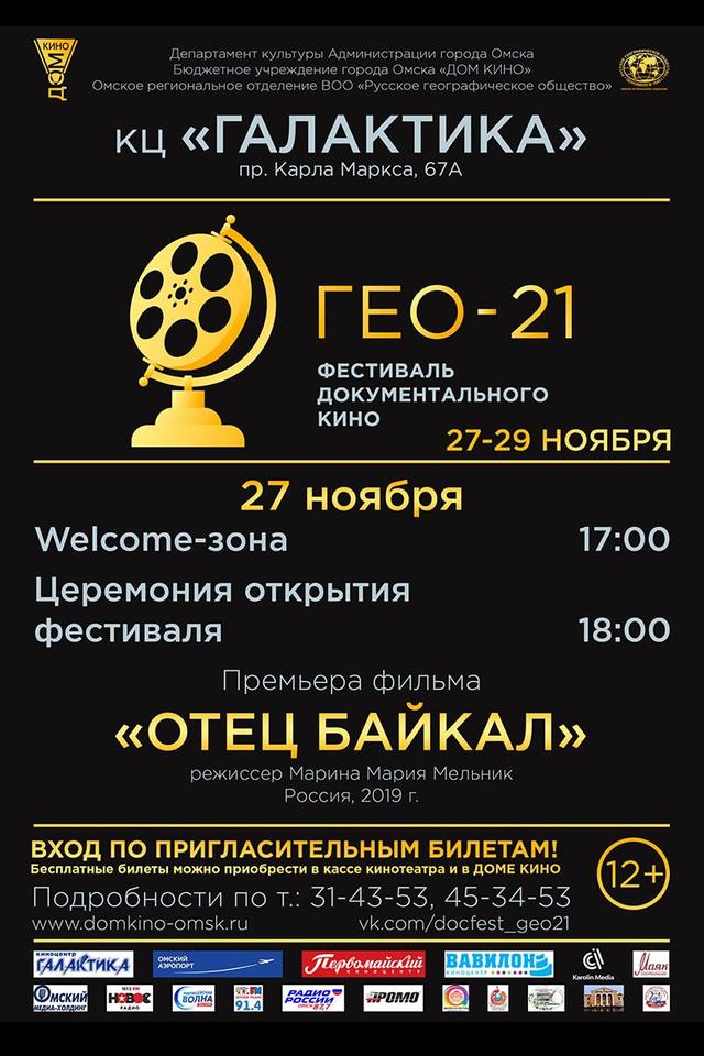 Фестиваль документального кино «ГЕО-21». «Отец Байкал».  (12+)